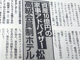 松居一代、資産10億円以上！　不動産投資に「マツイ棒」、圧力鍋…アメリカ進出も視野: J-CAST ニュース