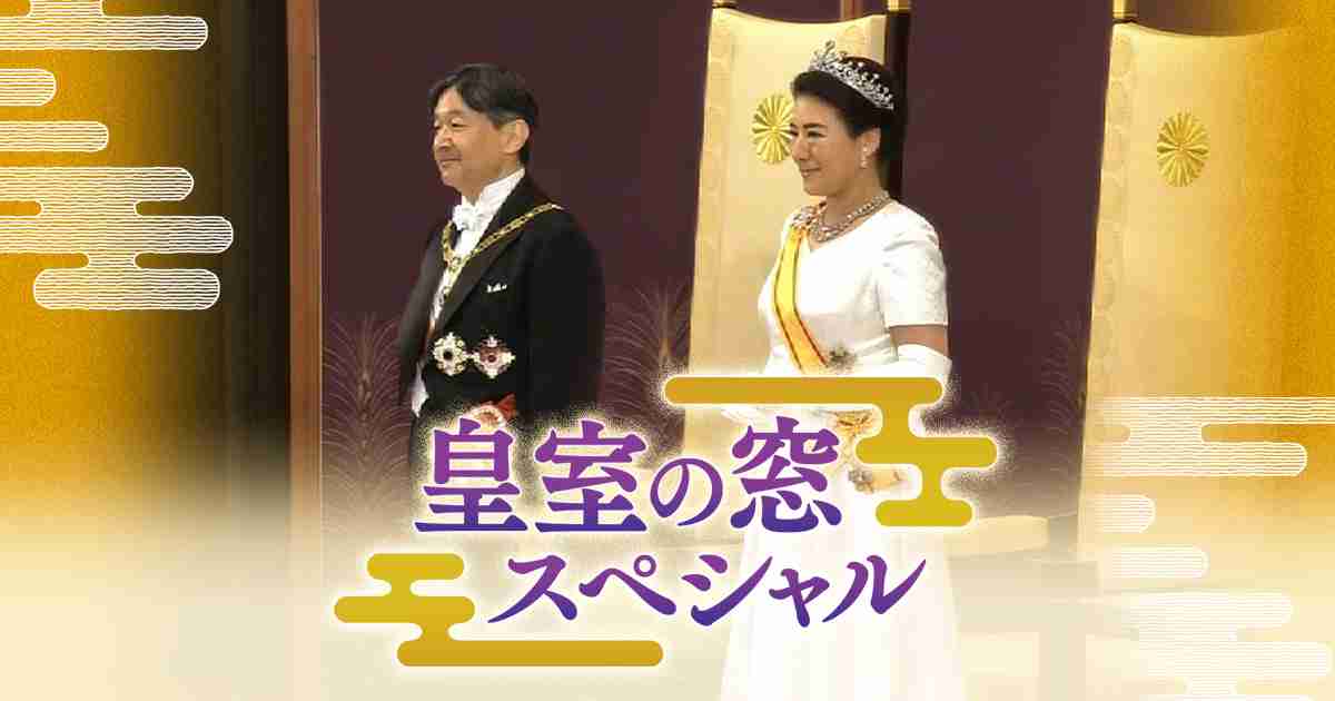 皇室の窓スペシャル｜ＢＳテレ東