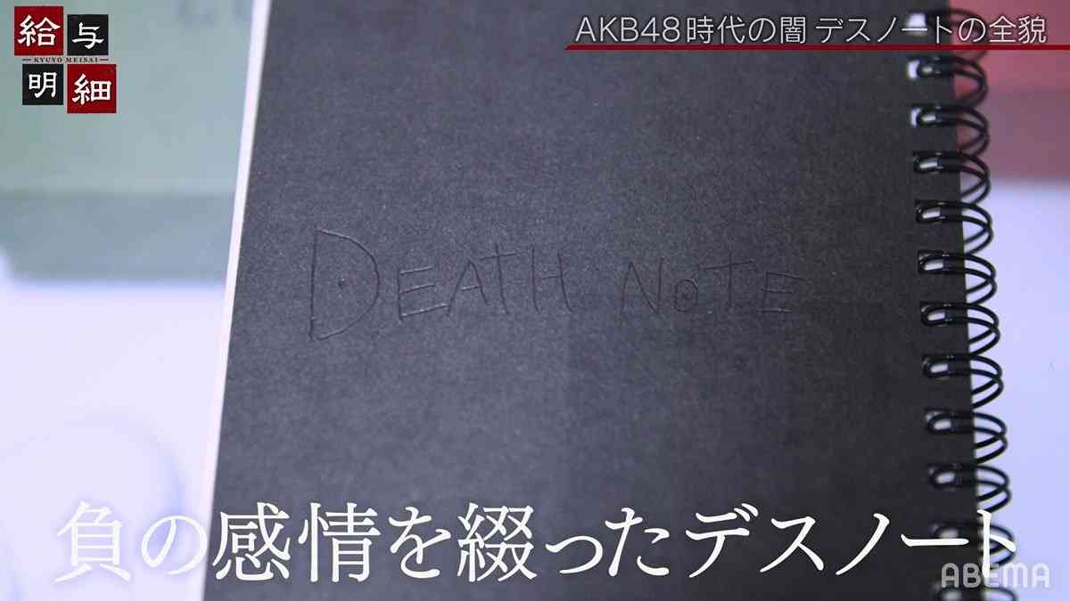 「金持ちになってママに脂肪吸引させてあげたい」元AKB48アイドル、闇深ノートに綴った親への思い | バラエティ | ABEMA TIMES