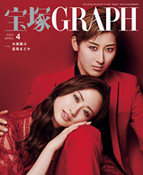 宝塚GRAPH4月号（2022年） - 宝塚クリエイティブアーツ公式ショッピングサイト｜キャトルレーヴオンライン