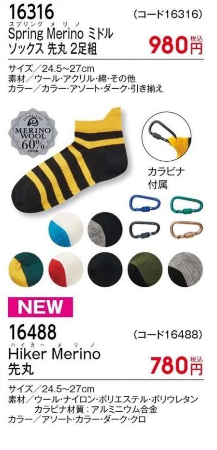 『ワークマン』にパクリ疑惑浮上!「リスペクトが無さすぎる」と批判殺到