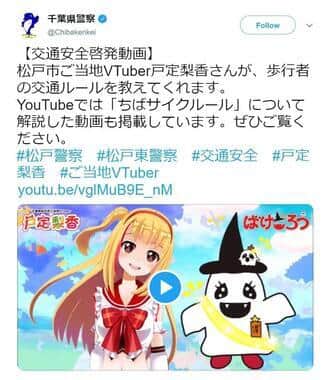 VTuber動画「性的」批判で削除→抗議署名　フェミニスト議連が見解「掲載も、削除も、ともに千葉県警によるもの」 : J-CAST ニュース【全文表示】