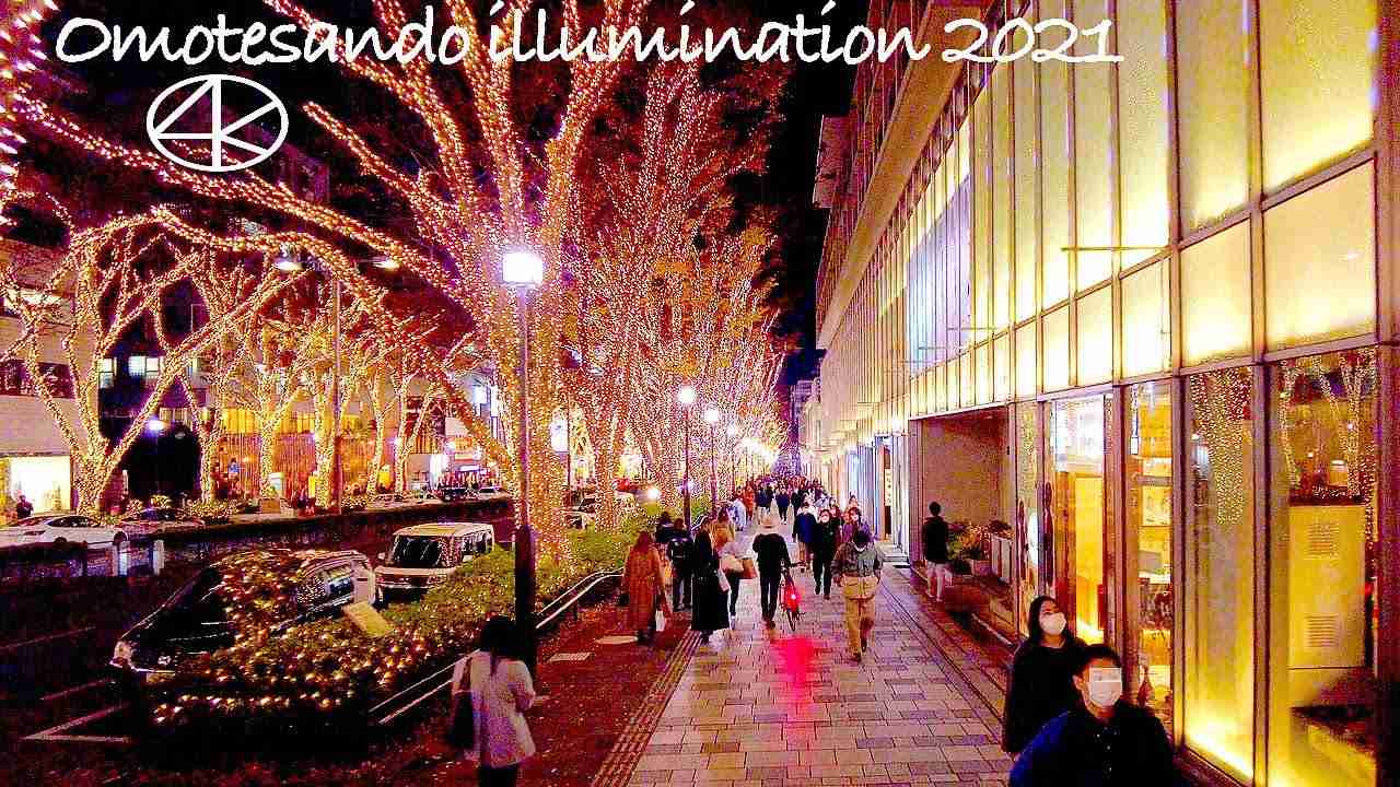 4K 表参道イルミネーション2021 Japan,Tokyo Omotesando Christmas illumination - YouTube