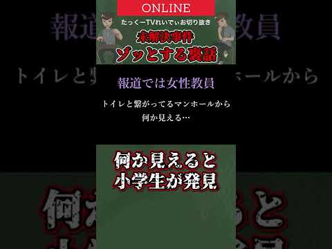 【裏話】ゾッとする未解決事件【たっくーtv/切り抜き】 - YouTube