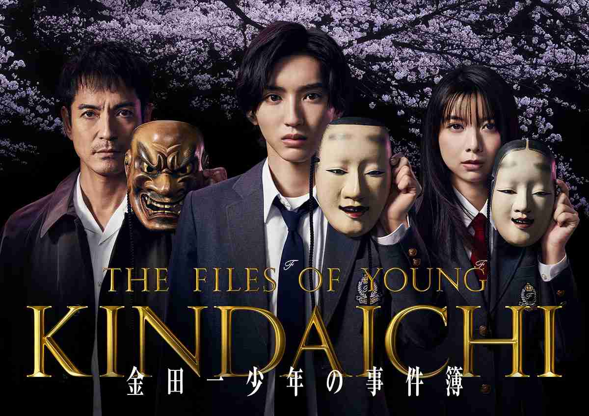 ディズニー×日テレ協業。Disney+で「金田一少年の事件簿」配信 - AV Watch