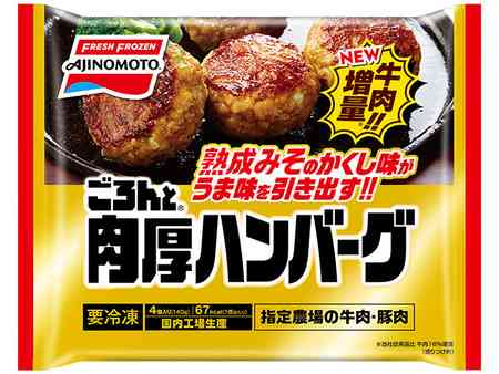 年間500食以上! 冷凍食品のプロもベタ褒め「オススメ冷凍ハンバーグ」トップ5