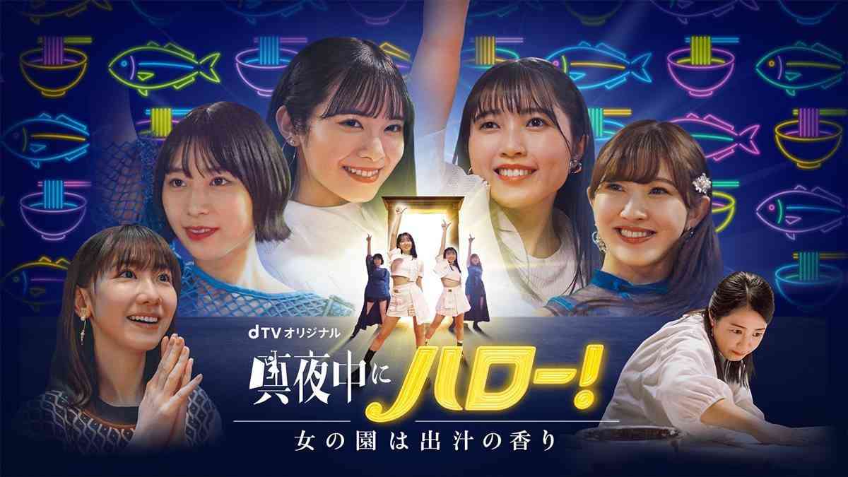 柏木由紀出演『真夜中にハロー!』dTV版、3.25独占配信　本編未公開映像も | マイナビニュース