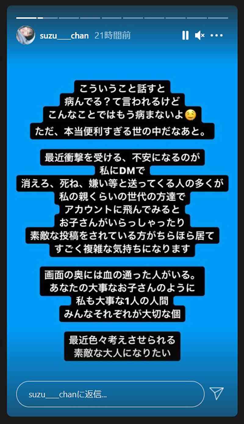 誹謗中傷被害で判明した加害者の特徴　山之内すず、多くは中年男性「本名でやってる40、50代くらい」