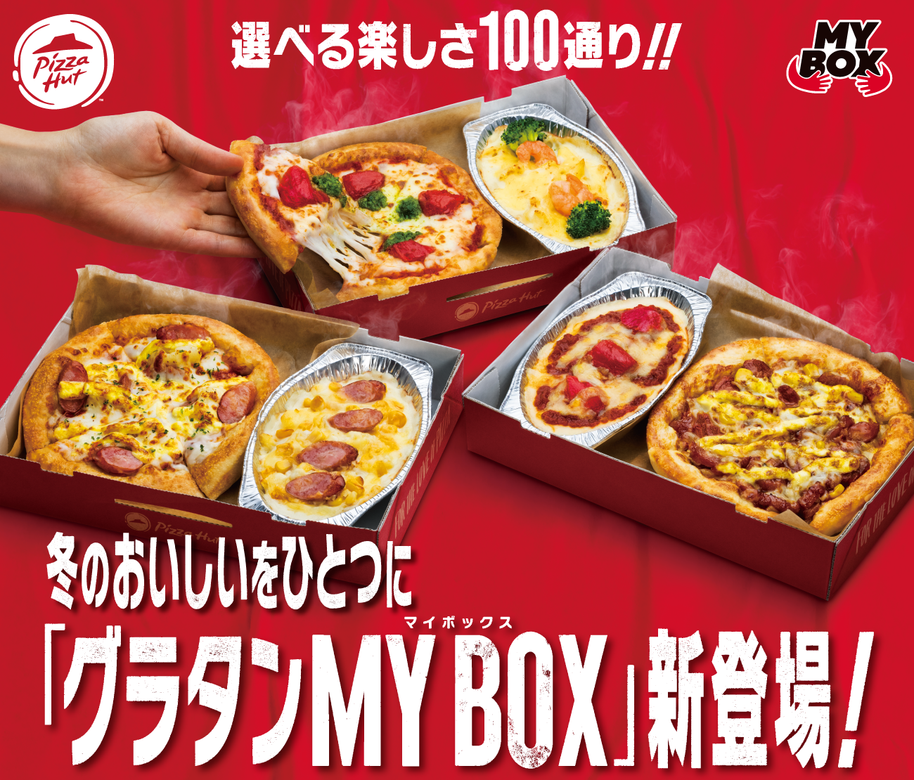 もしかしてピザの“みみ”、残してます…? ピザハットが新しく考えた「みみまで美味しく食べてもらう」方法