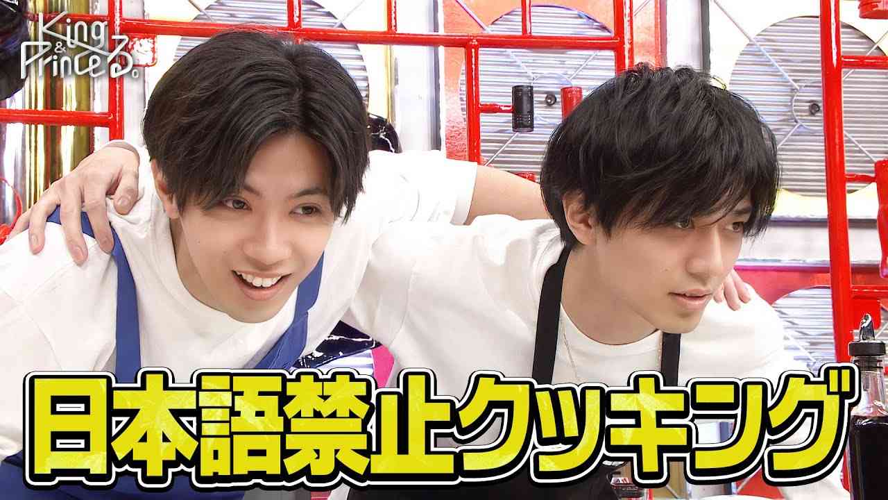 【公式】King & Princeがより面白く よりカッコよく成長するために様々なムチャぶりに挑むムチャぶり検証番組です。 - YouTube