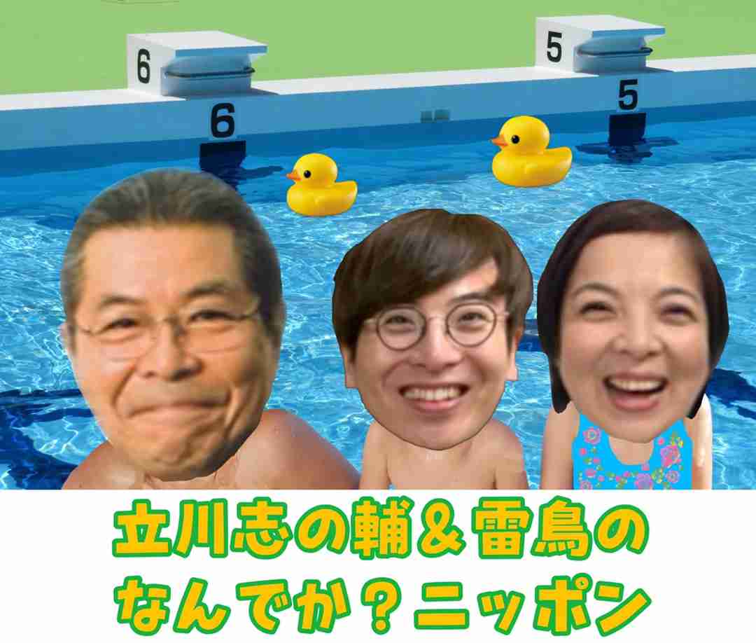 立川志の輔＆雷鳥の！アー＼(^o^)／ | 雷鳥お姉ちゃんオフィシャルブログ Powered by Ameba