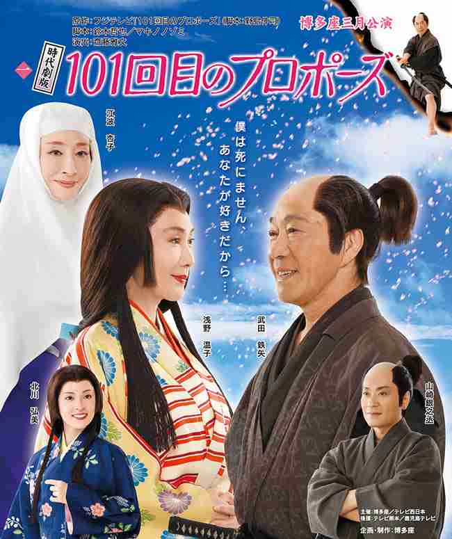 伝説ドラマ『101回目のプロポーズ』ZOZOTOWNとコラボ イメージモデルは武田鉄矢