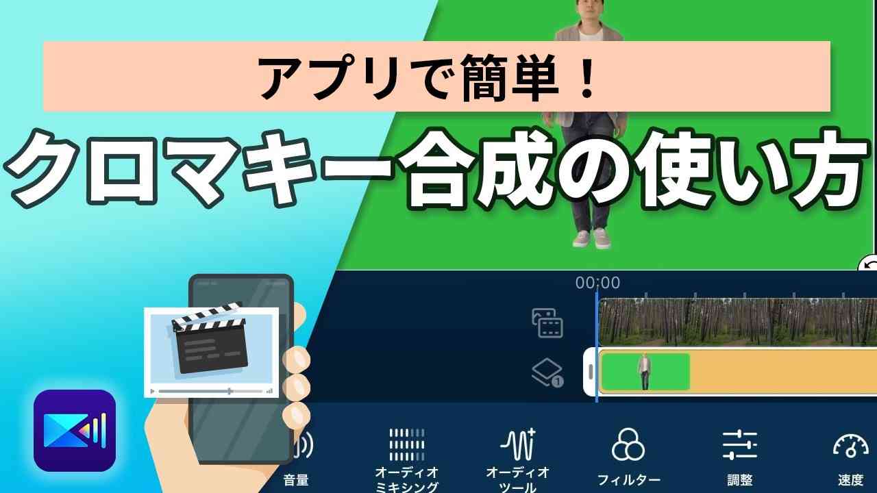 【動画編集】アプリで簡単！クロマキー合成のやり方 ｜ PowerDirector - YouTube