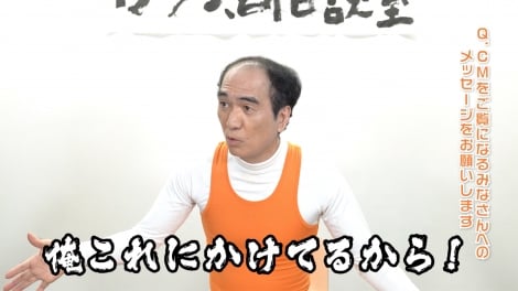江頭2:50、熱烈“逆オファー”で『ガツン、とみかん』ついにCMゲット 「俺、これに懸けてるから!」