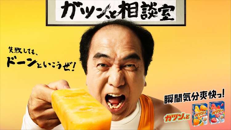 江頭2：50、熱烈“逆オファー”で『ガツン、とみかん』ついにCMゲット　「俺、これに懸けてるから！」 | ORICON NEWS