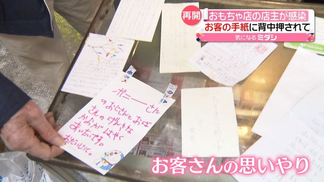 「本当に感謝」高齢夫婦のおもちゃ店　コロナで一時休業も…店先に届いたものとは