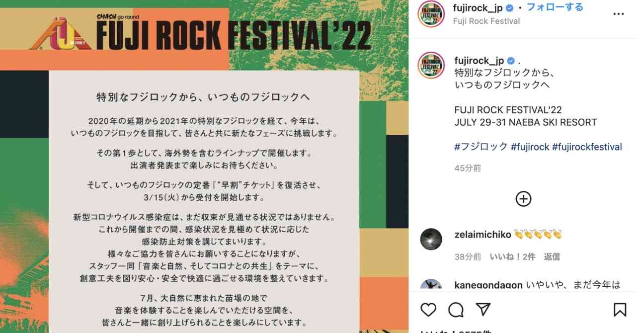 フジロック2022に海外勢が参加　3年振り