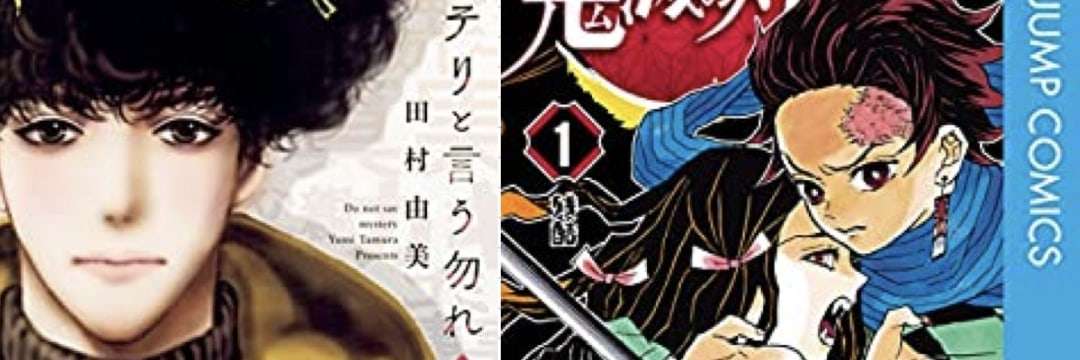 『ミステリと言う勿れ』と『鬼滅の刃』、二つの大ヒットコンテンツの「意外な共通点」（古豆） | 現代ビジネス | 講談社（1/7）