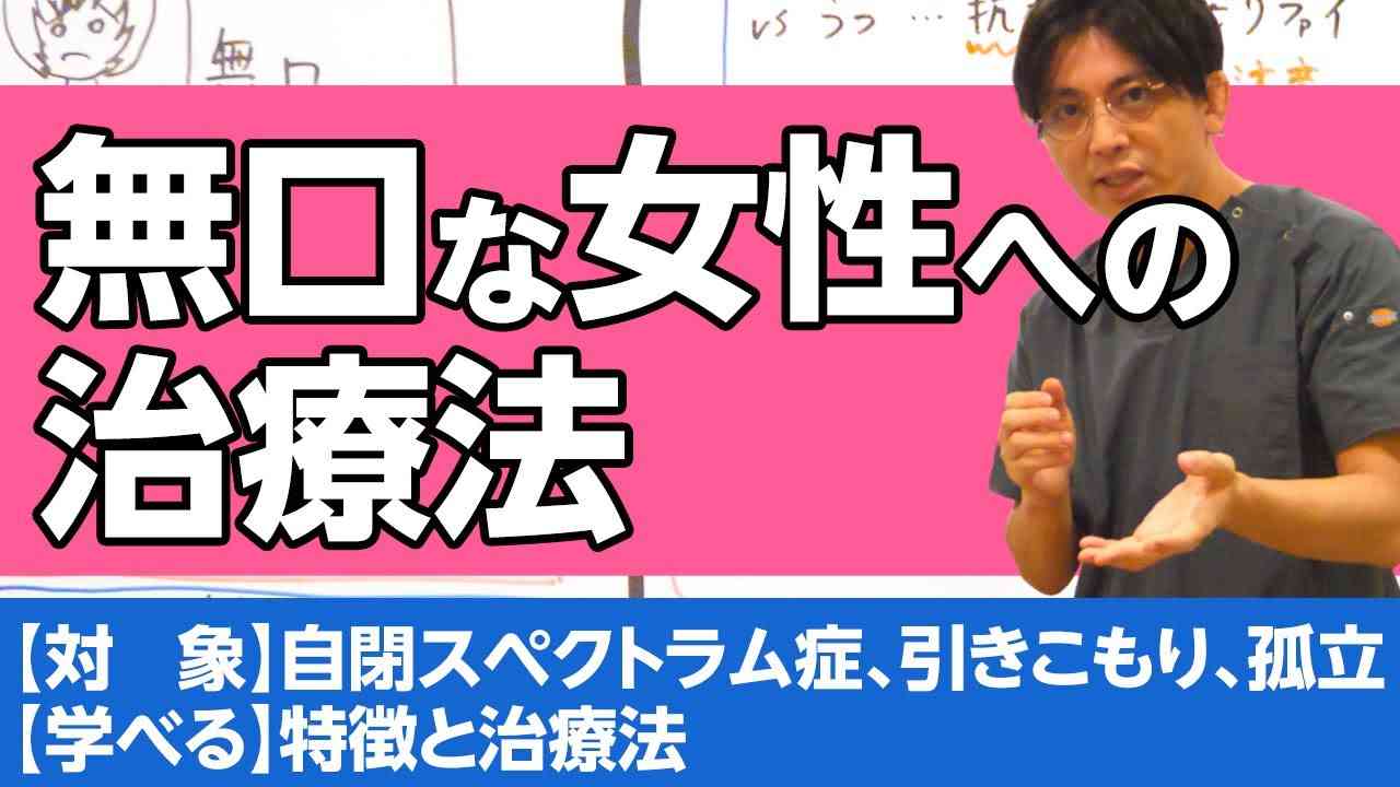 自閉的な女性（ひきこもり～孤立）への治療法 / Autistic Woman - YouTube