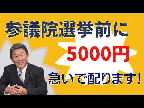 年金生活者に5000円配布する案が浮上。明らかな選挙対策。これよりも消費税ゼロ、ガソリン代ゼロが有効だが、政府は財政赤字の恒常的な拡大は絶対にやらない。 - YouTube