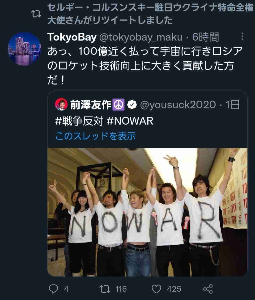 ZOZOがウクライナ支援発表 チャリティーTシャツ製作で「NO WAR」呼びかけ