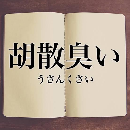 個人的に胡散臭いと思うもの・ことを挙げていくトピPart8