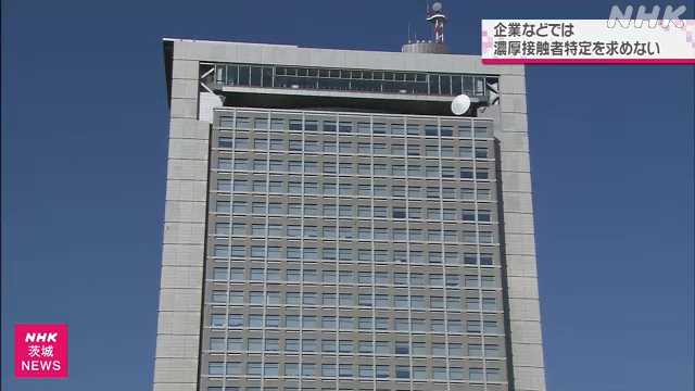 茨城県 濃厚接触者の行動制限を一部緩和｜NHK 茨城県のニュース