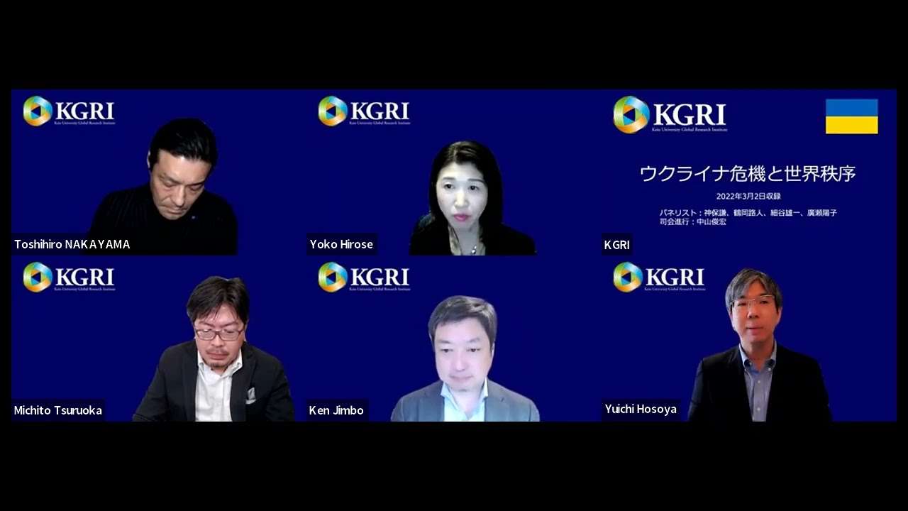 KGRI Virtual Seminar Series「ウクライナ危機と世界秩序」2022.3.2 - YouTube