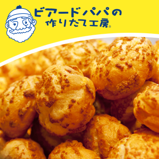 商品ラインナップ｜シュークリーム専門店 ビアードパパ