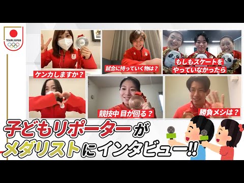 【公式】子どもリポーターがメダリストに直撃！｜北京2022冬季オリンピック - YouTube