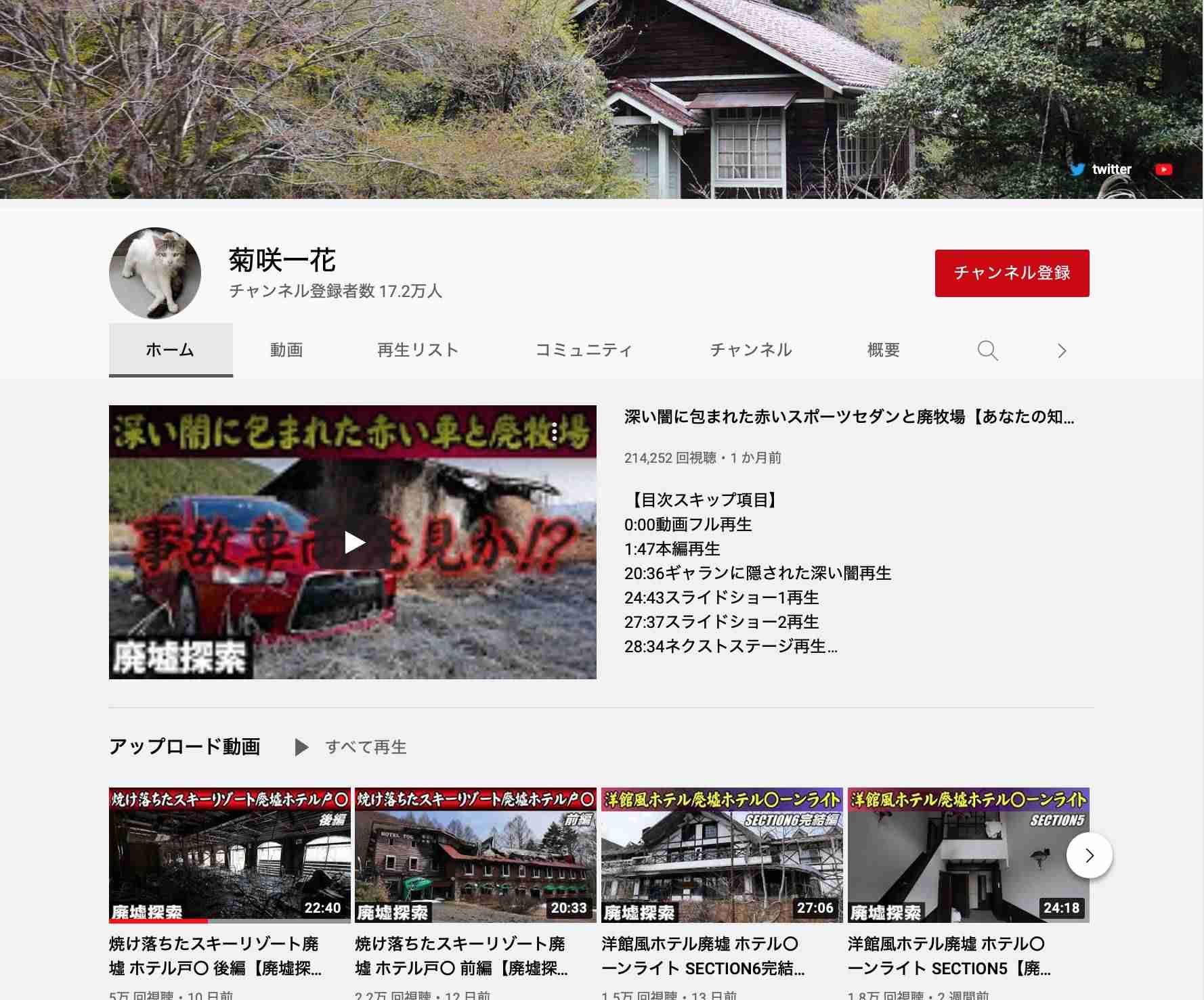 廃墟系YouTuberが消息不明に 視聴者からは心配の声 - YouTubeニュース | ユーチュラ
