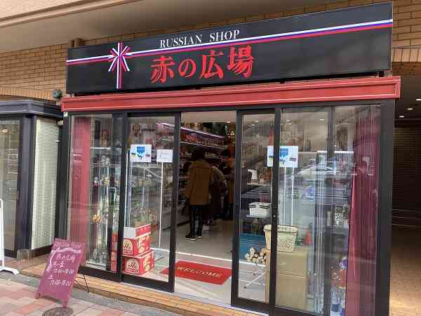 都内ロシア食品店の看板が破壊される被害 店主はウクライナ出身
