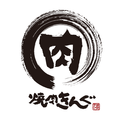 焼肉きんぐ好きな方！