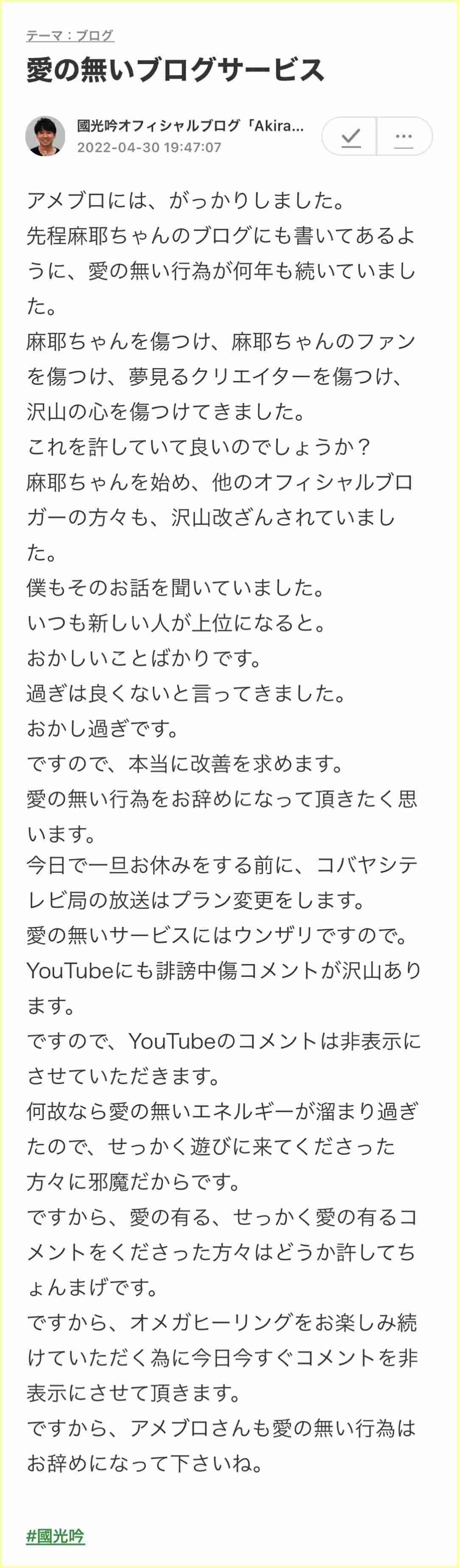 小林麻耶と國光吟さん、公式ブログを4月いっぱいで休止すると発表　金銭面の不満からか