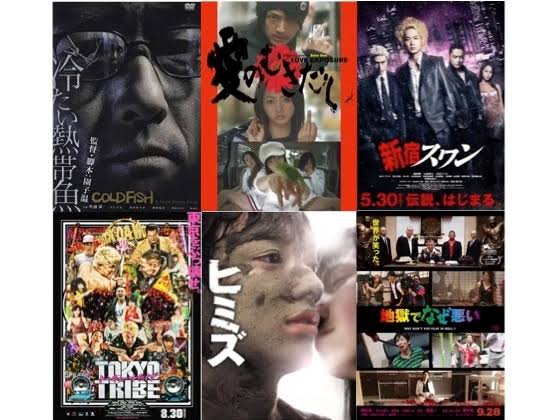 園子温作品語りましょう