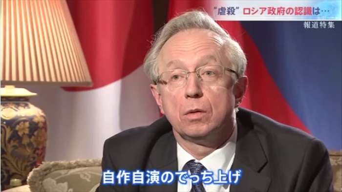 虐殺は「自作自演のでっち上げ」民間人の死者は「ウクライナ政府の無責任な政策の犠牲者」駐日ロシア大使が語った“認識”
