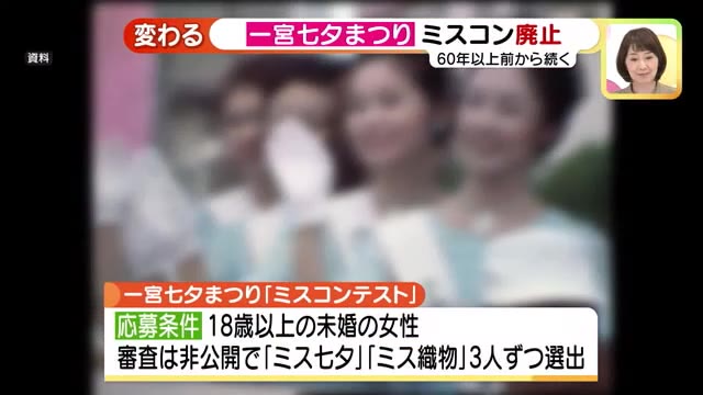 自治体で相次ぐ「ミスコン廃止」　応募条件・審査過程などが影響、経験者「人生の転機だった」- 名古屋テレビ【メ～テレ】