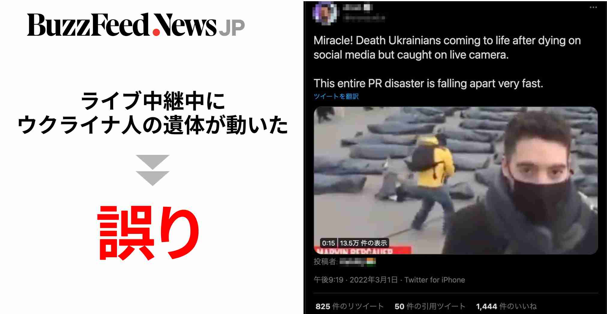「ライブ中継中にウクライナ人の遺体が動いた」PR失敗と拡散の動画→誤り（BuzzFeed Japan） - Yahoo!ニュース