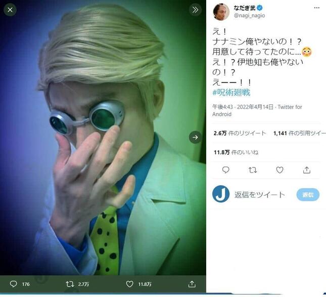 呪術廻戦キャラに「マジでそっくりｗ」 「再現度高すぎ」なだぎ武のコスプレ姿に12万いいね