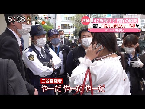 特殊詐欺　受け子の女が長時間抵抗し逮捕される【やーだやーだやーだ 】 - YouTube