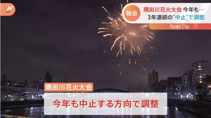 【独自】“夏の風物詩”隅田川花火大会 3年連続中止へ 新型コロナ感染収束見通せず