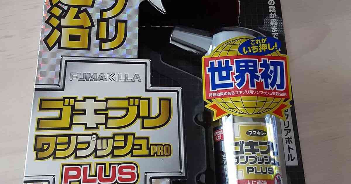 ゴキブリ殺虫剤で効果てきめんなやつがあるらしいけど、Amazonレビューでも実際の効果も地獄絵図と化す模様「泣いちゃいそう」 - Togetter