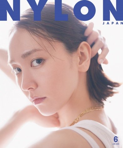 新垣結衣『NYLON JAPAN』3年ぶり表紙 52P大特集は2日間にわたり撮影