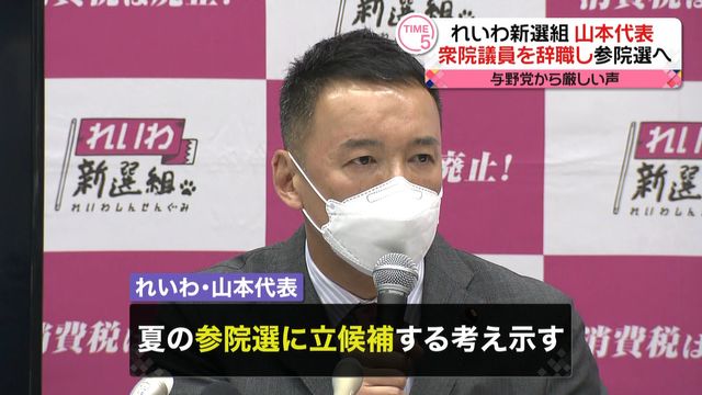 れいわ新選組・山本代表、衆院議員辞職し参院選へ　与野党双方から厳しい声（日テレNEWS） - Yahoo!ニュース