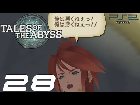 【TOA】テイルズオブジアビス HD #28「俺は悪くねぇっ!」 - YouTube