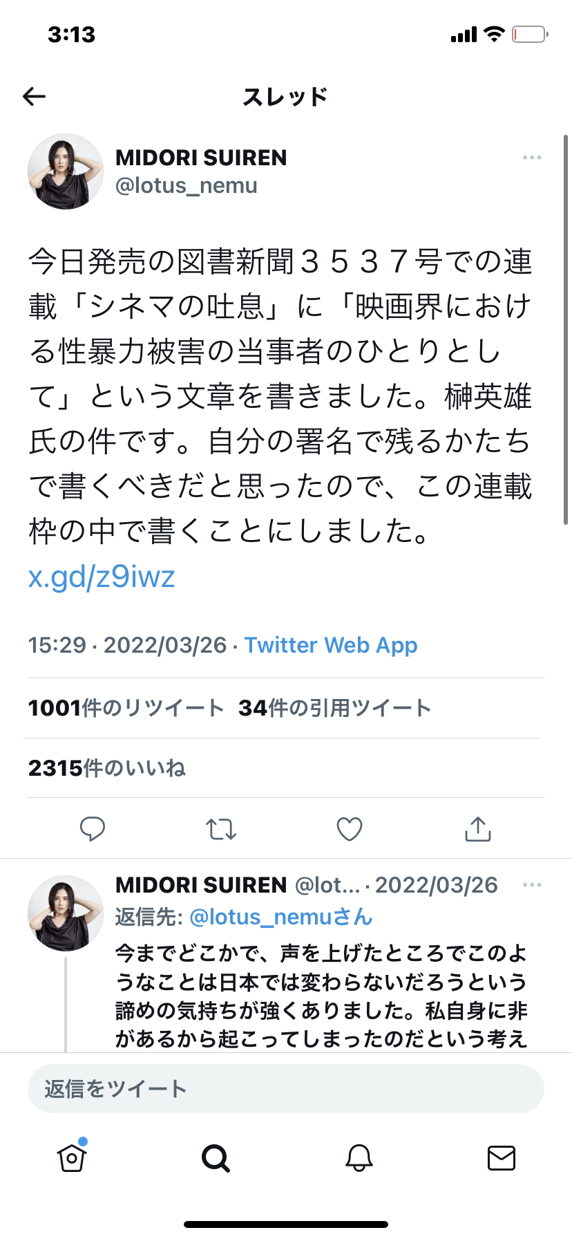 園子温監督、女優への性加害一部報道で混乱を謝罪も「事実と異なる」法的措置を取ると表明