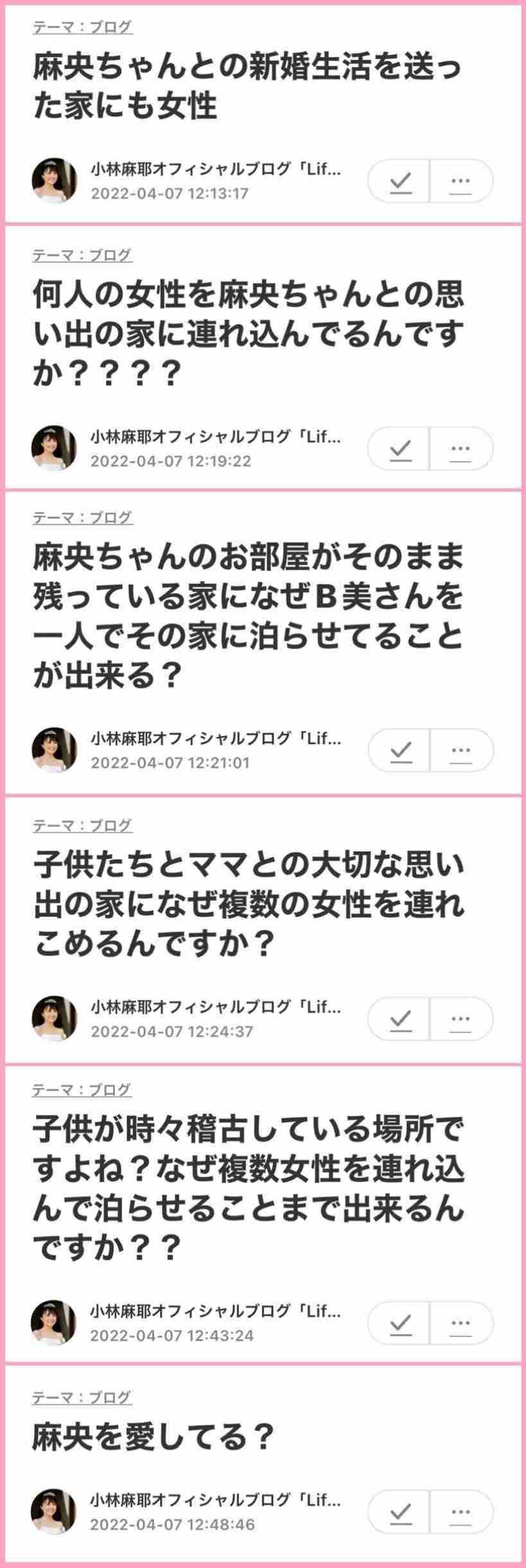 小林麻耶「なんで誹謗中傷が出来るの？」　ブログで疑問「悪口書いても人生何も変わらないよ」