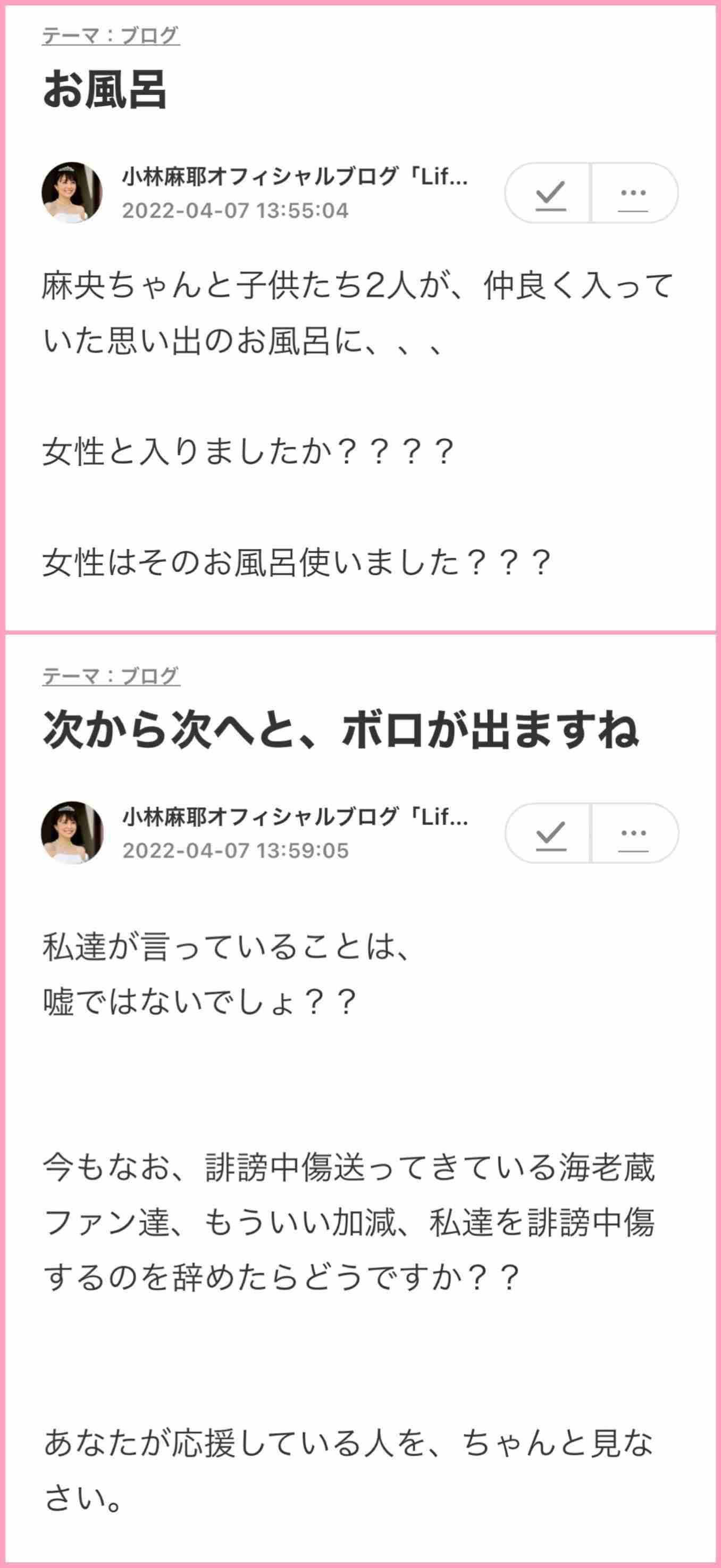 小林麻耶「なんで誹謗中傷が出来るの？」　ブログで疑問「悪口書いても人生何も変わらないよ」