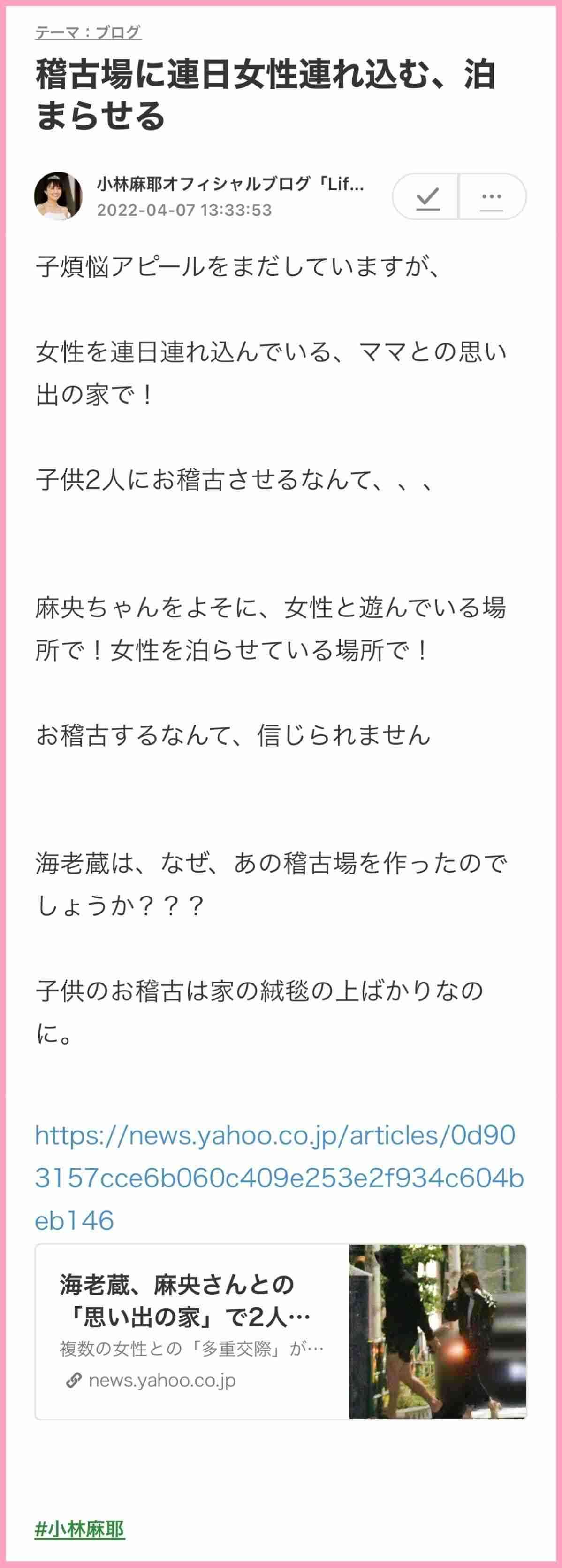 小林麻耶「なんで誹謗中傷が出来るの？」　ブログで疑問「悪口書いても人生何も変わらないよ」
