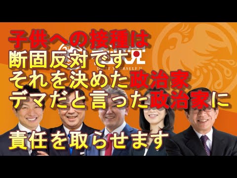 2022年３月19日/新宿/街頭演説参政党/神谷宗幣共同代表/吉野敏明共同代表国民の質問に答える/11歳以下の接種について/参政党の回答/#参政党#参政党応援#神谷宗幣#吉野敏明 - YouTube